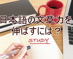 日本語の文章力